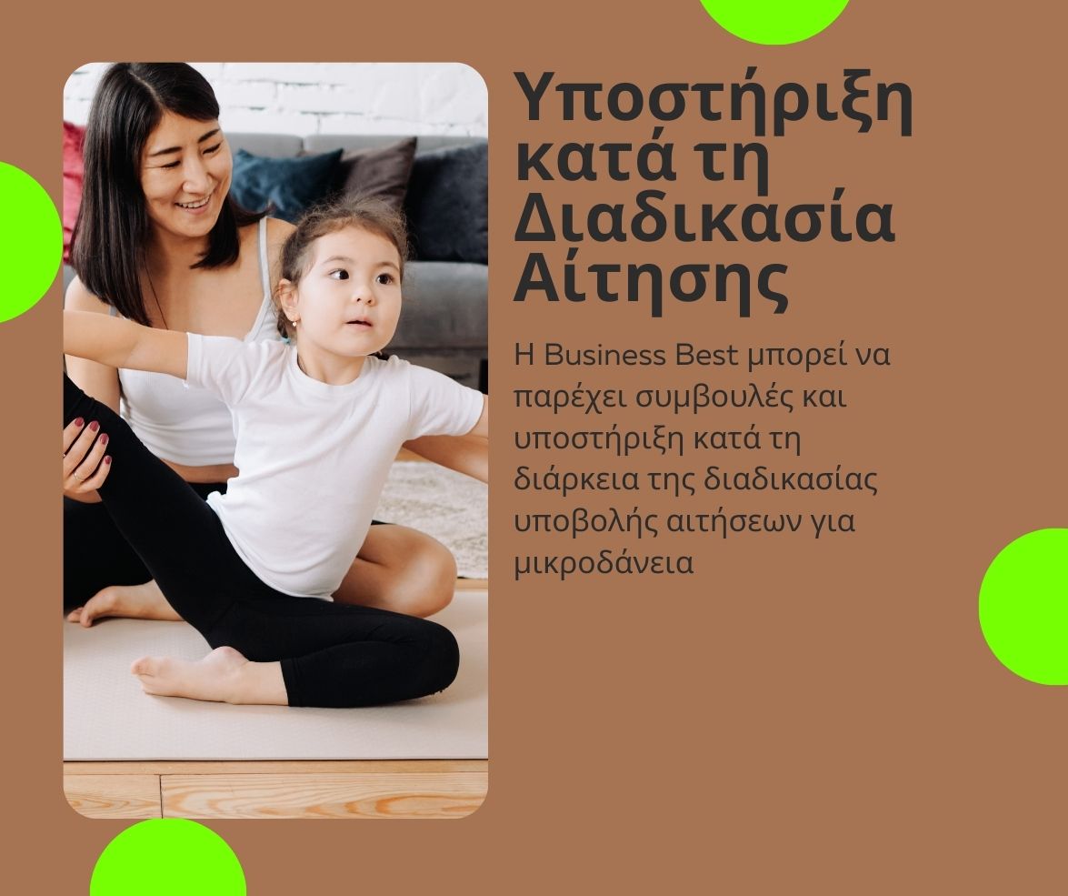 Ο Οδηγός για Επιχειρηματικά Μικροδάνεια: Κάνοντας Τα Όνειρά Σας Πραγματικότητα